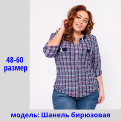 Модная блуза "Шанель бирюза" 64р.(58 евро)