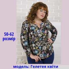 Модная блуза "Гелетея квіти" 56р.(50 евро)